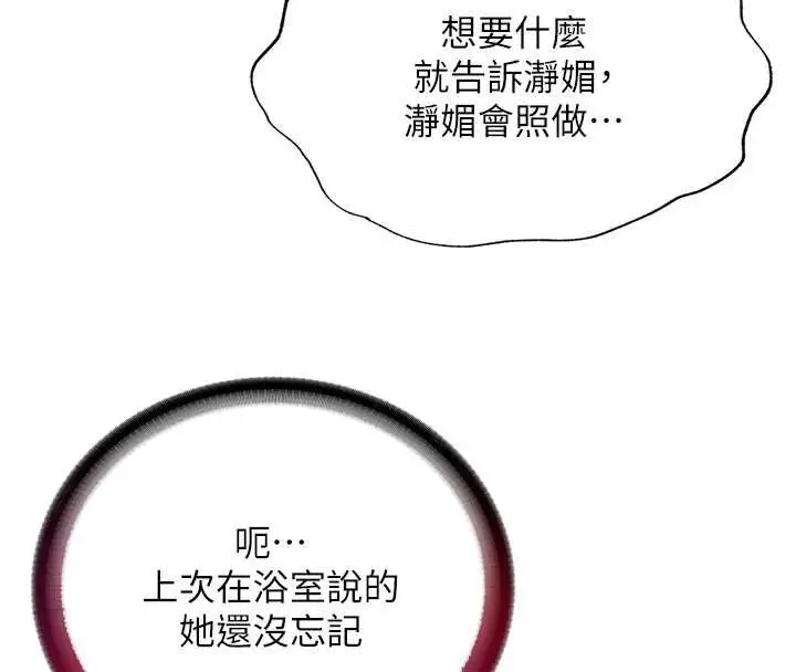 漫画《民宿精营中》第54话第47张图