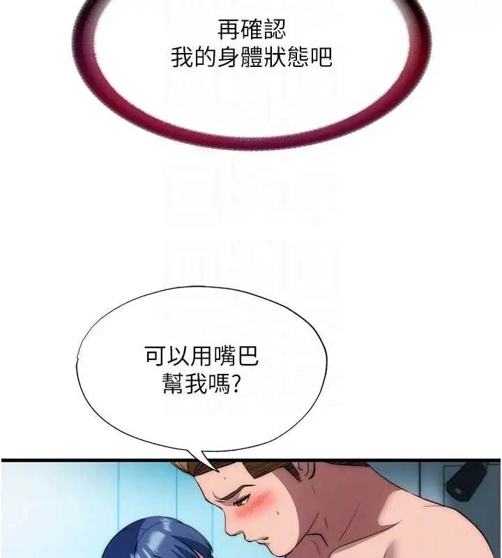 漫画《民宿精营中》第54话第50张图