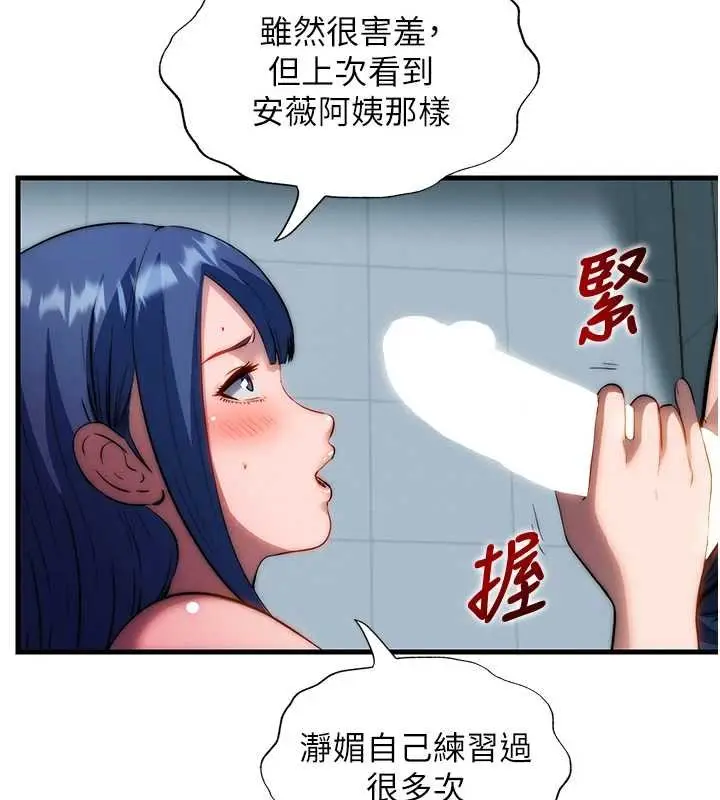 漫画《民宿精营中》第54话第54张图
