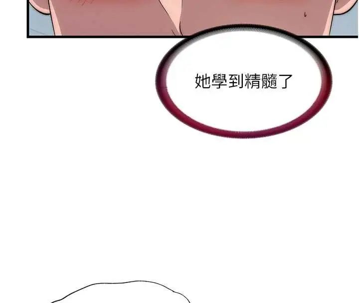 漫画《民宿精营中》第54话第63张图