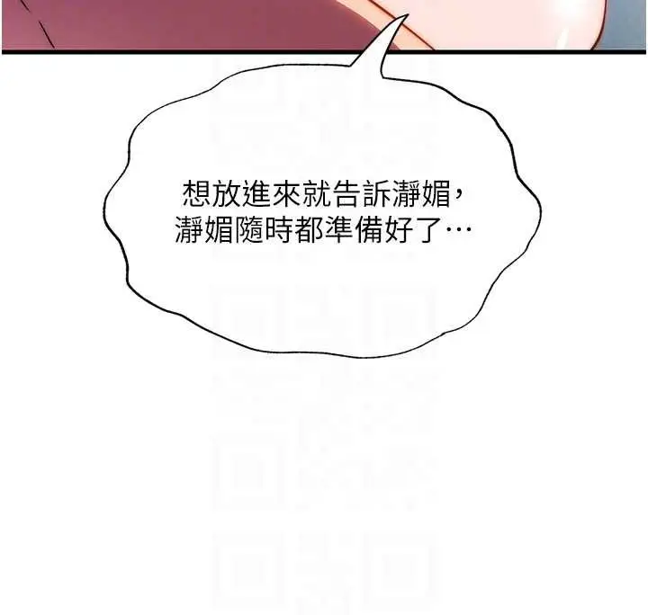漫画《民宿精营中》第54话第65张图