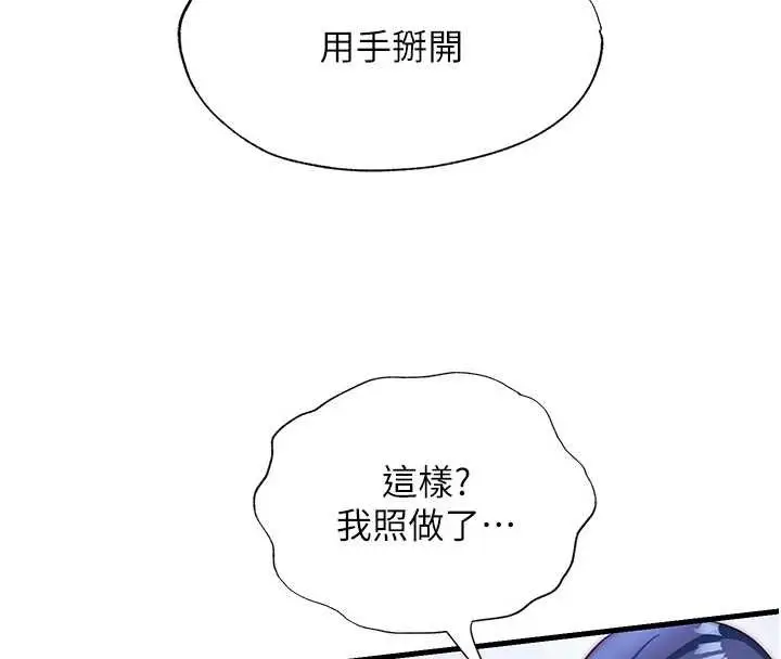 漫画《民宿精营中》第54话第69张图