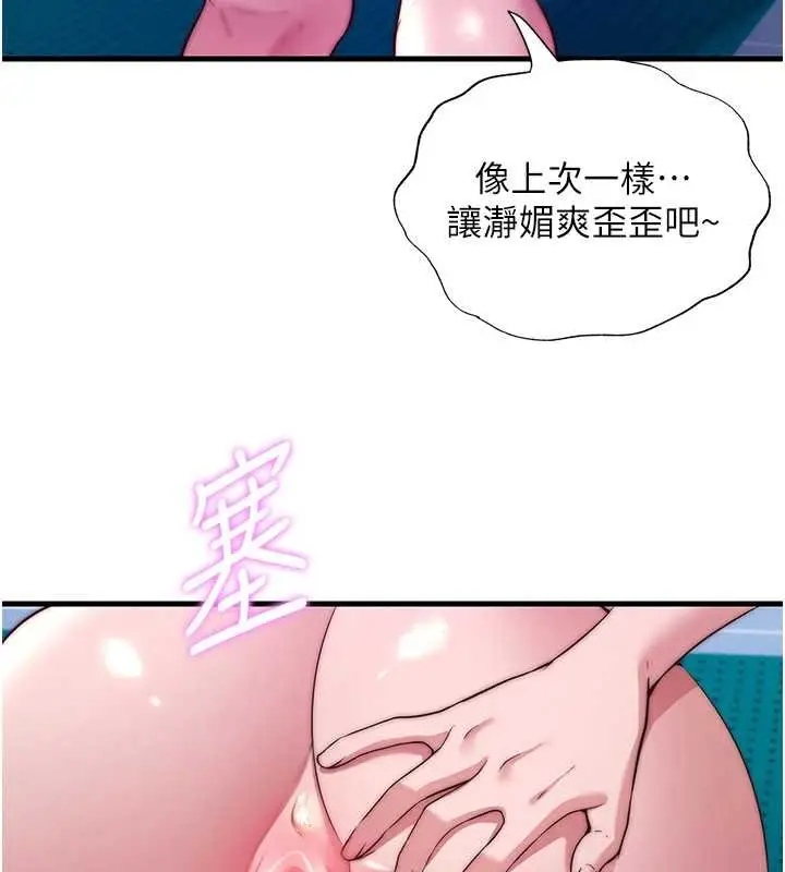 漫画《民宿精营中》第54话第71张图