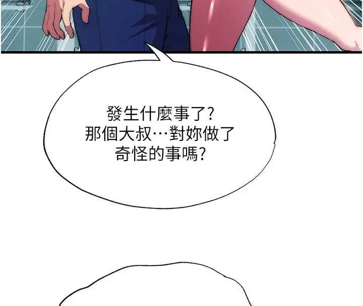 漫画《民宿精营中》第54话第8张图
