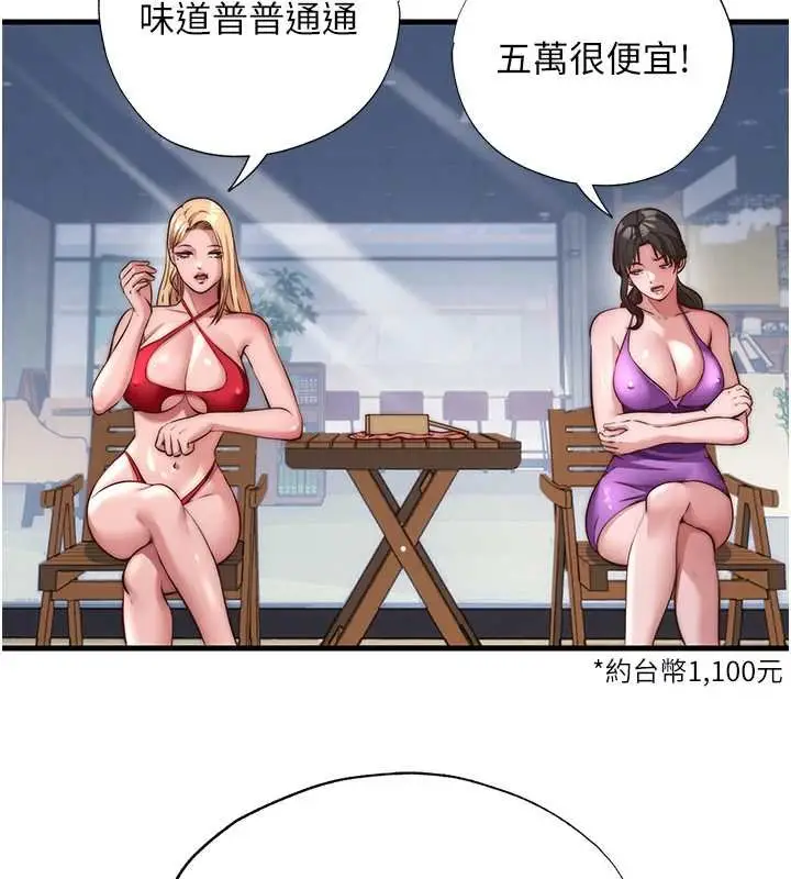 漫画《民宿精营中》第54话第82张图