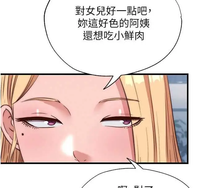 漫画《民宿精营中》第54话第83张图