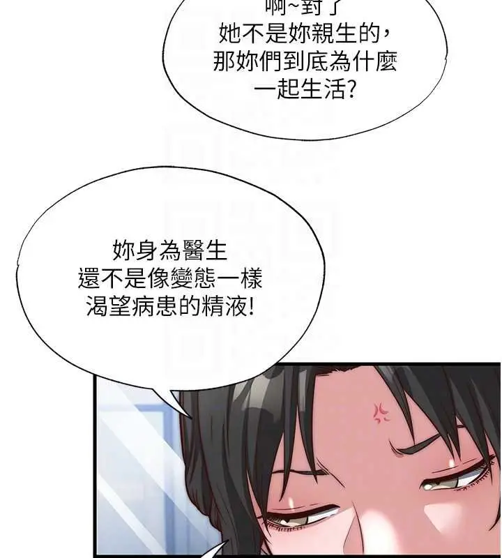漫画《民宿精营中》第54话第84张图