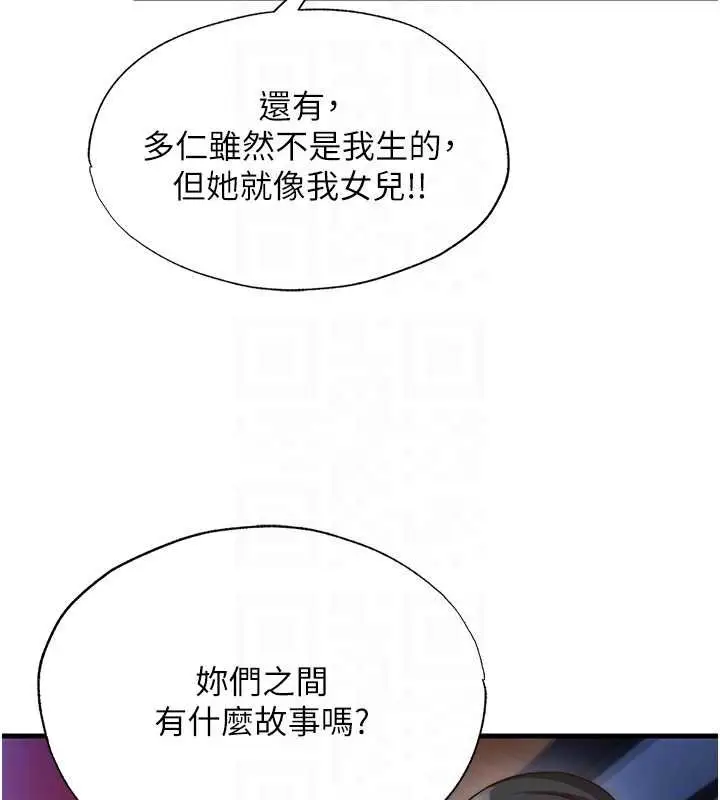 漫画《民宿精营中》第54话第85张图