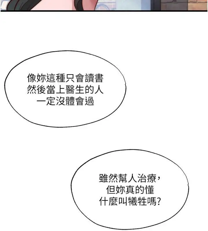 漫画《民宿精营中》第54话第89张图