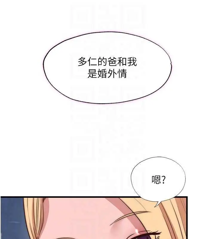 漫画《民宿精营中》第54话第92张图