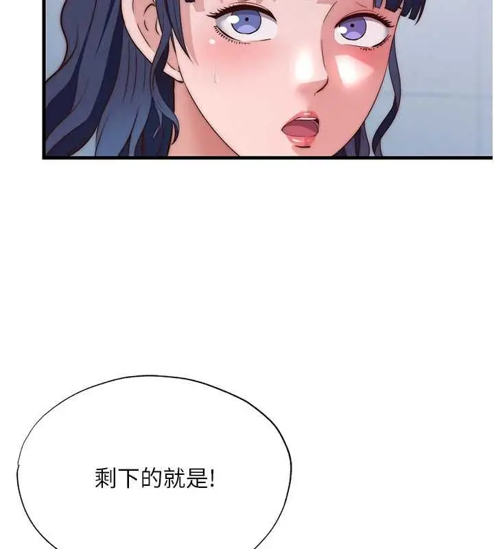 漫画《民宿精营中》第55话第100张图