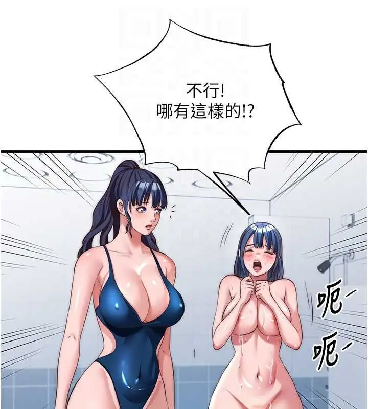 漫画《民宿精营中》第55话第103张图