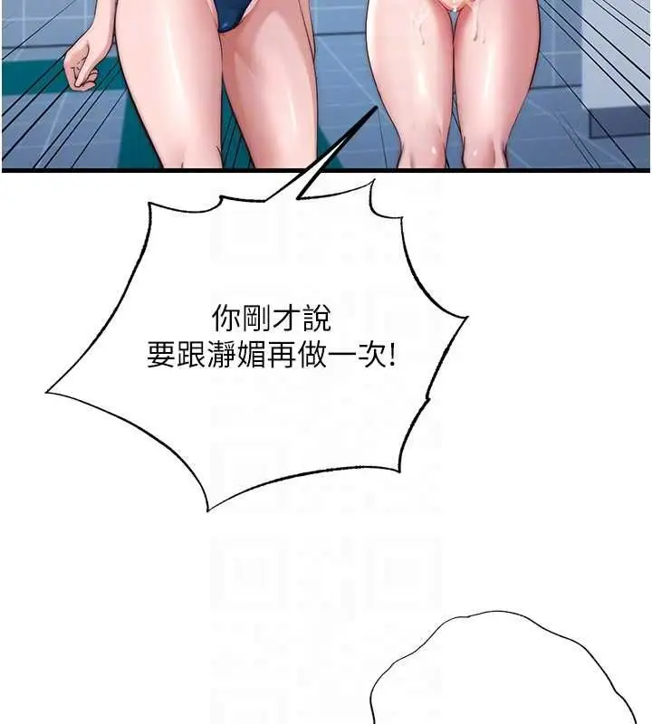 漫画《民宿精营中》第55话第104张图