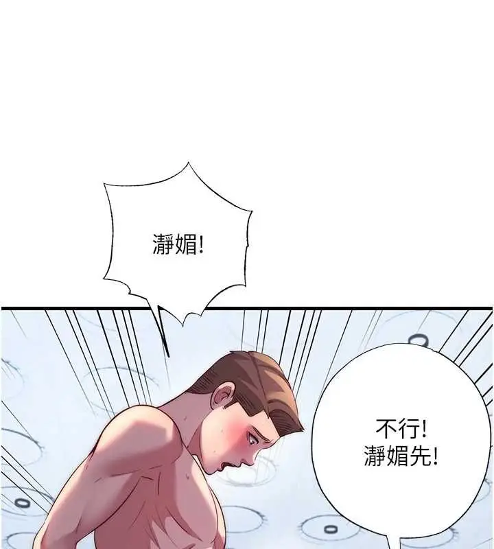 漫画《民宿精营中》第55话第107张图