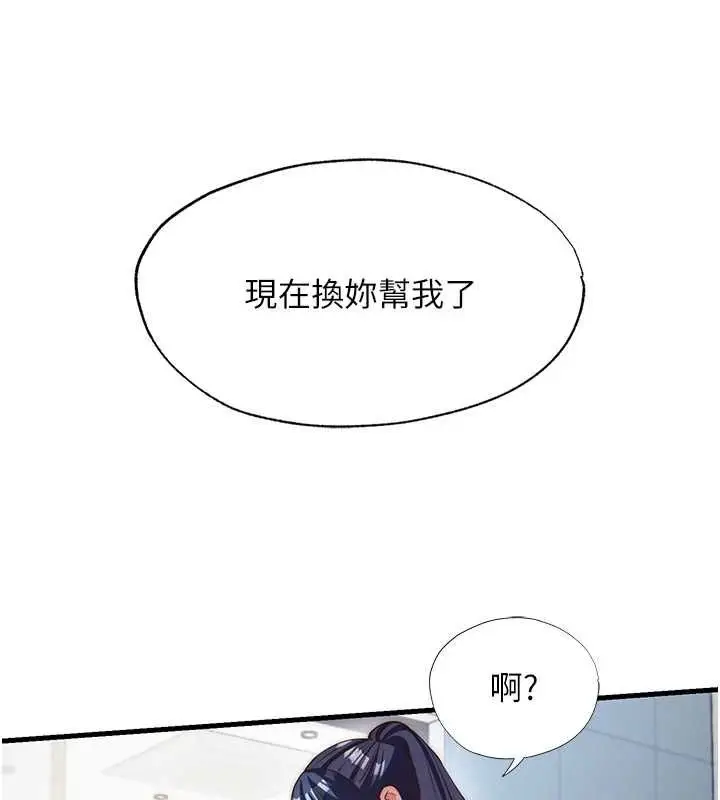 漫画《民宿精营中》第55话第11张图