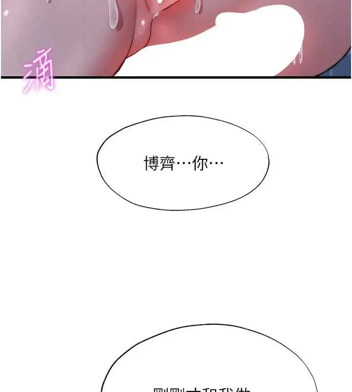 漫画《民宿精营中》第55话第2张图