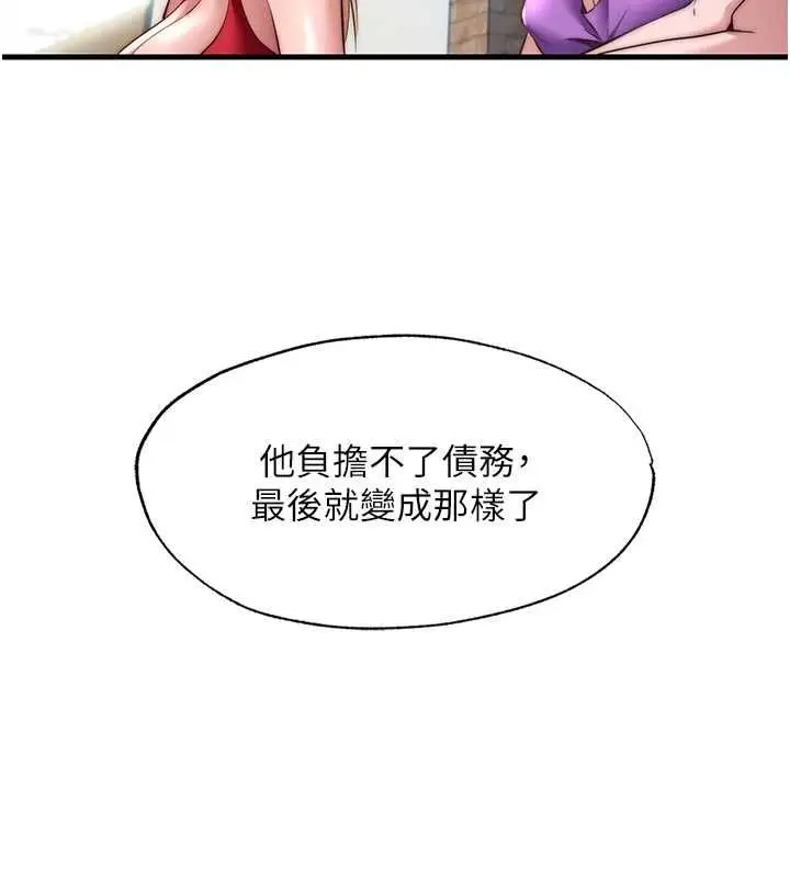 漫画《民宿精营中》第55话第21张图
