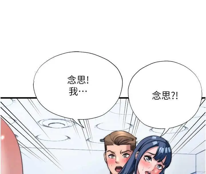 漫画《民宿精营中》第55话第4张图