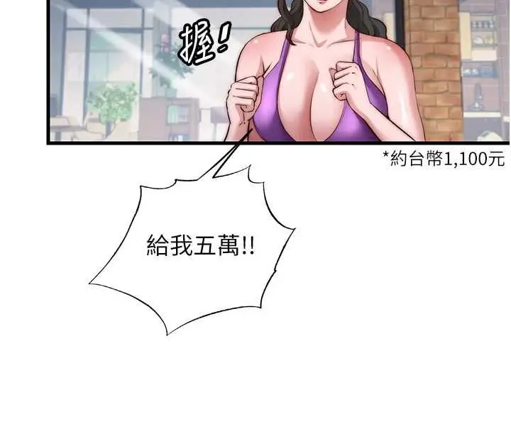 漫画《民宿精营中》第55话第53张图