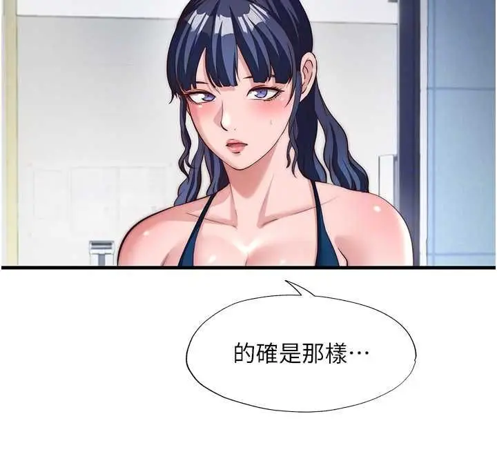漫画《民宿精营中》第55话第61张图