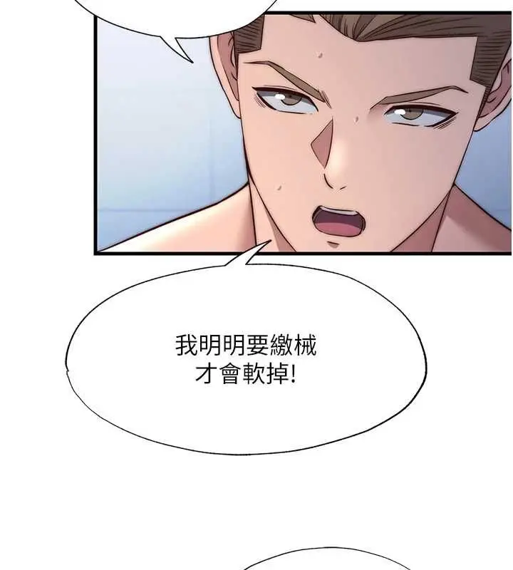 漫画《民宿精营中》第55话第68张图