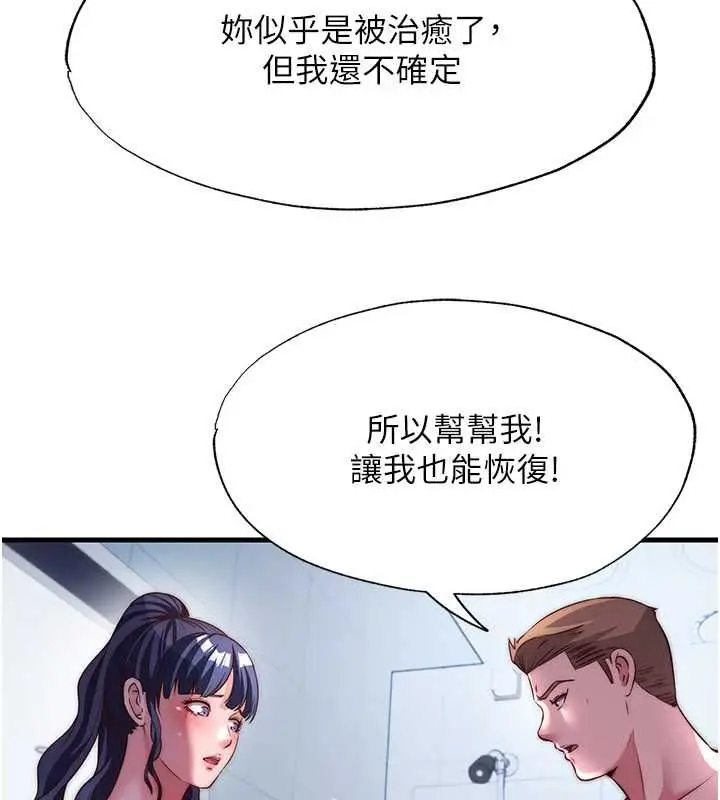 漫画《民宿精营中》第55话第71张图