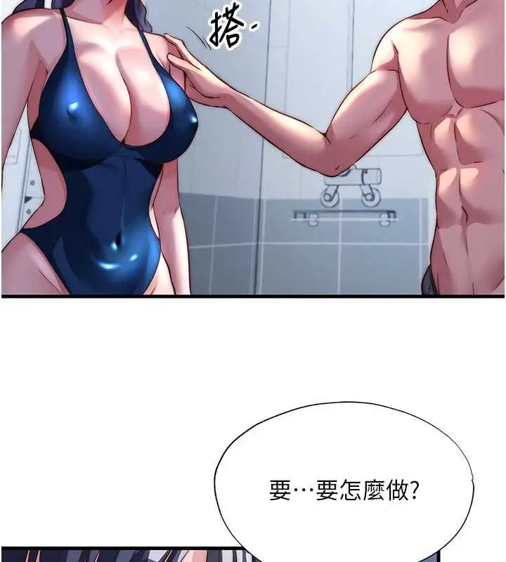 漫画《民宿精营中》第55话第72张图