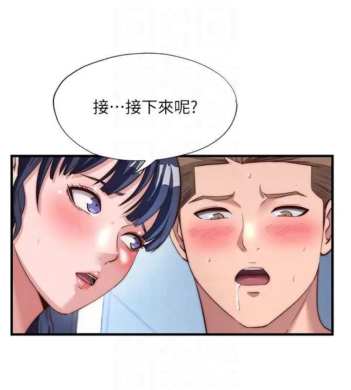 漫画《民宿精营中》第55话第87张图