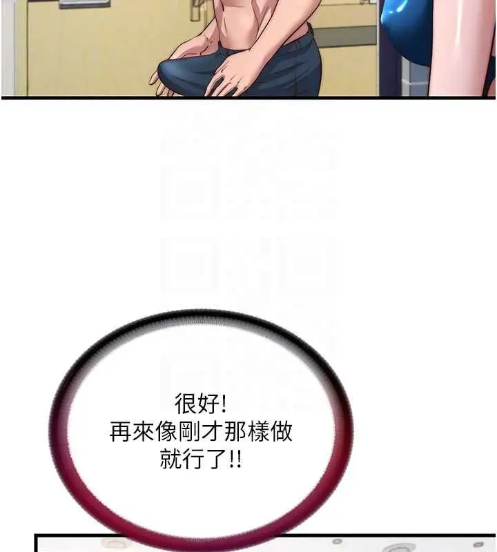漫画《民宿精营中》第55话第89张图