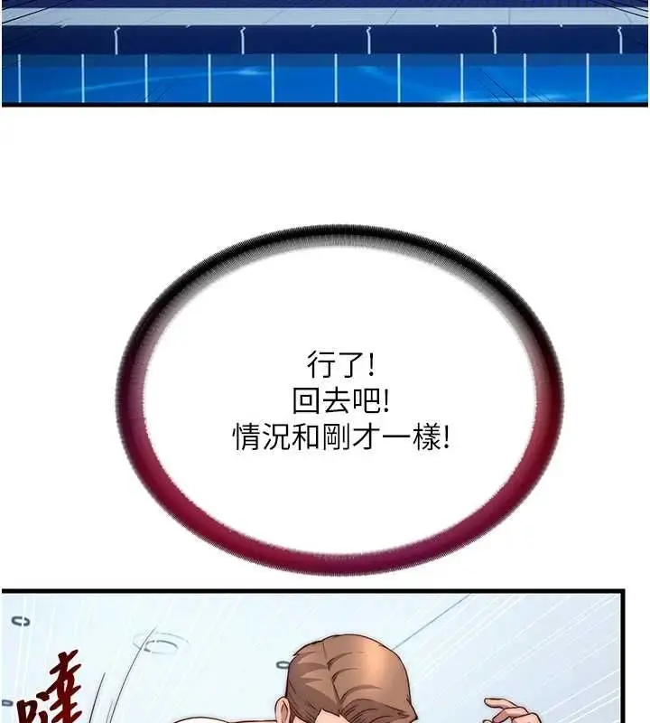 漫画《民宿精营中》第55话第92张图
