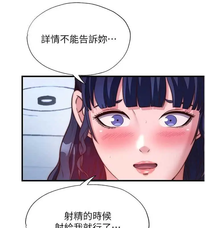 漫画《民宿精营中》第56话第11张图