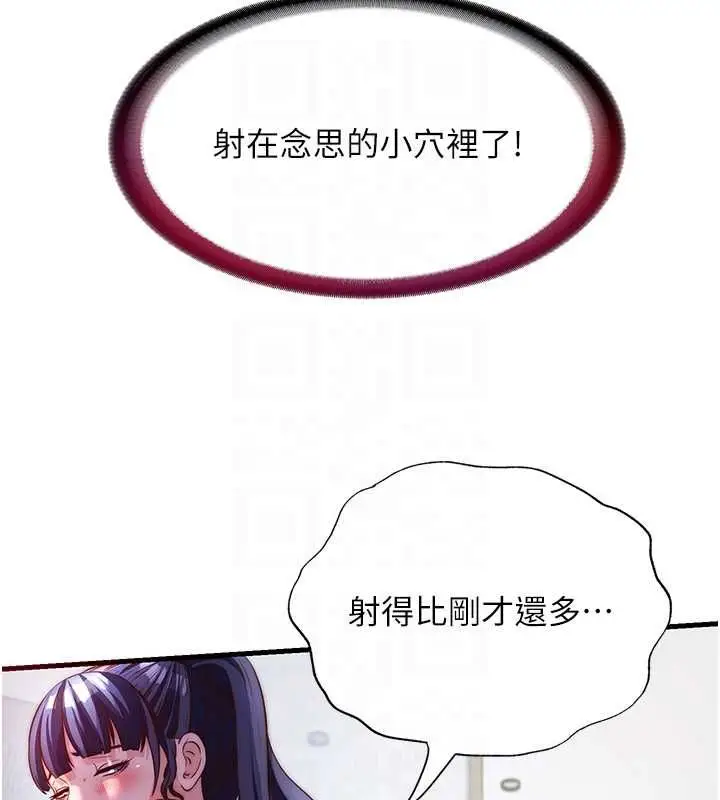 漫画《民宿精营中》第56话第111张图