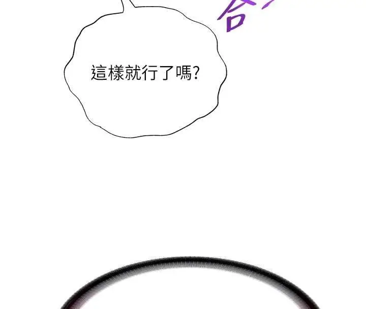 漫画《民宿精营中》第56话第113张图