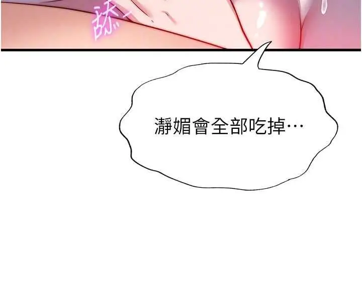 漫画《民宿精营中》第56话第119张图