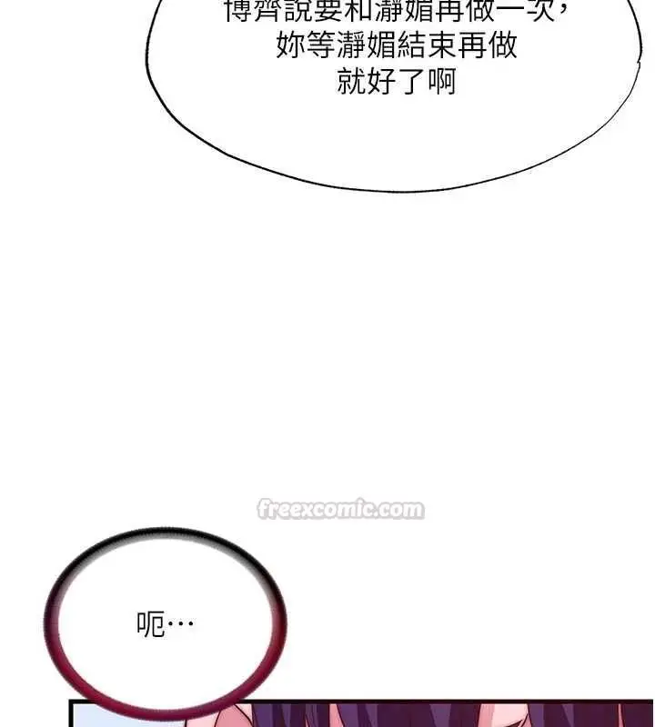 漫画《民宿精营中》第56话第14张图
