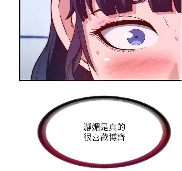 漫画《民宿精营中》第56话第15张图