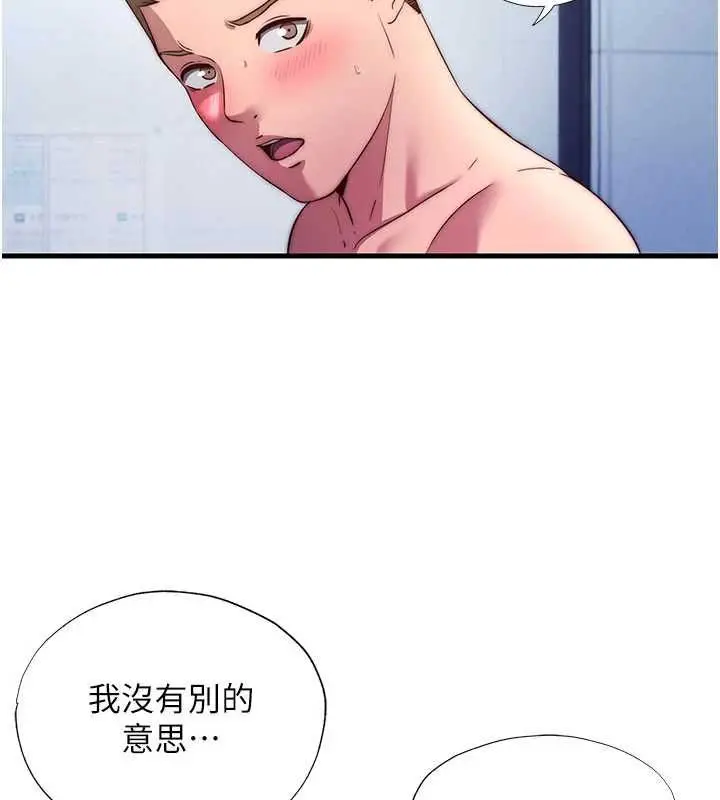 漫画《民宿精营中》第56话第2张图