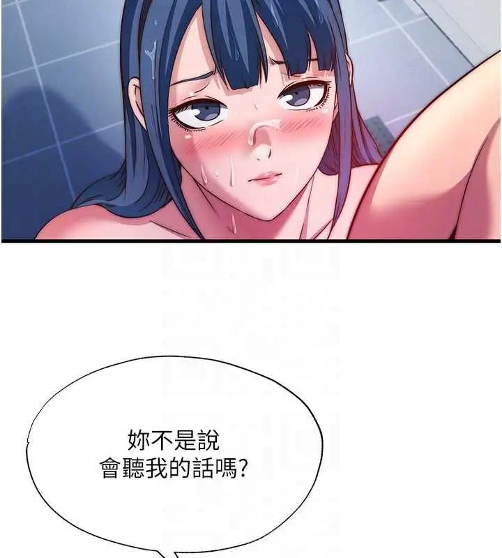 漫画《民宿精营中》第56话第21张图