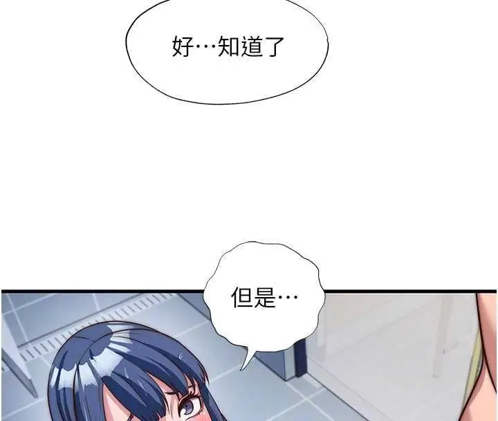 漫画《民宿精营中》第56话第23张图