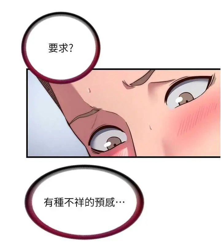 漫画《民宿精营中》第56话第25张图