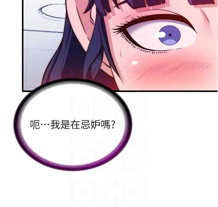 漫画《民宿精营中》第56话第37张图