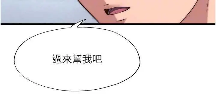 漫画《民宿精营中》第56话第53张图