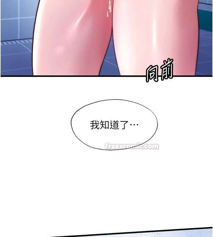 漫画《民宿精营中》第56话第56张图