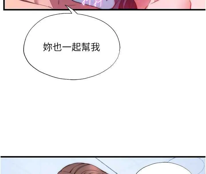 漫画《民宿精营中》第56话第67张图