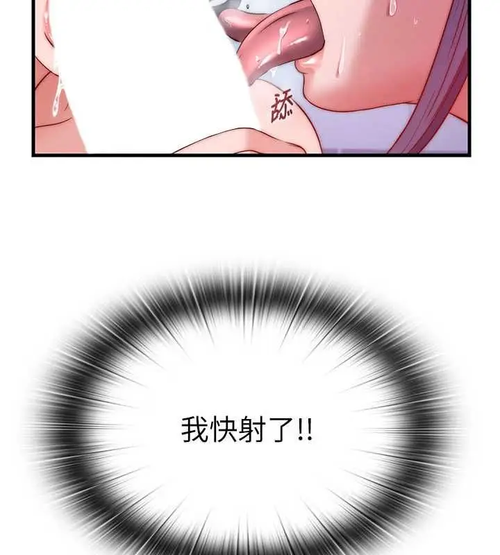 漫画《民宿精营中》第56话第78张图