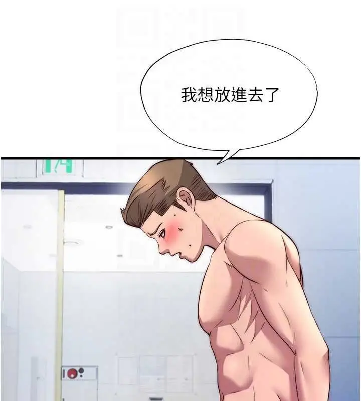 漫画《民宿精营中》第56话第80张图