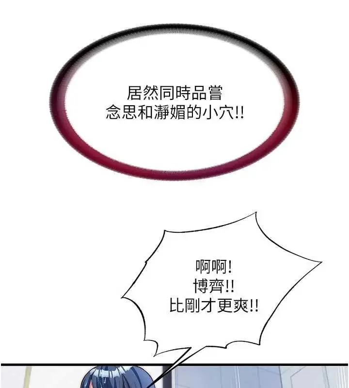 漫画《民宿精营中》第56话第90张图