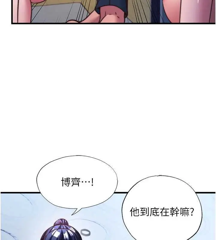 漫画《民宿精营中》第57话第10张图