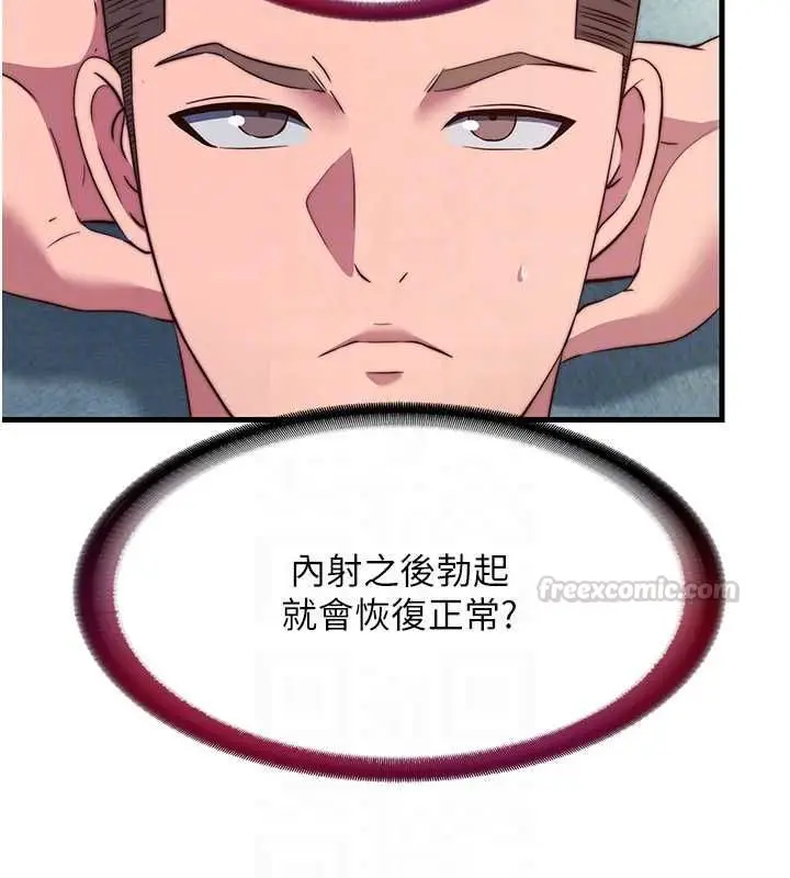 漫画《民宿精营中》第57话第105张图