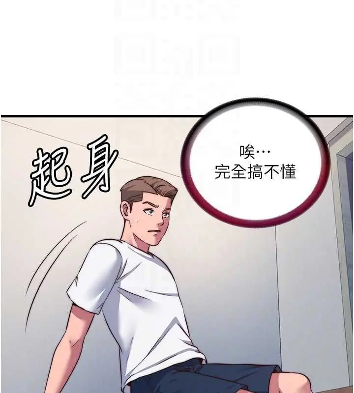 漫画《民宿精营中》第57话第106张图